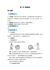 科学浙教版第4节 简单机械教案