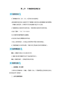 浙教版七年级上册第2章 观察生物第3节 生物体的结构层次教学设计及反思