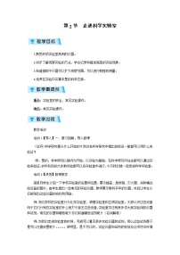 科学七年级上册第2节 走进科学实验室教案