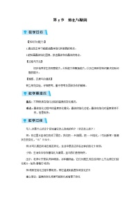 2020-2021学年第4章 物质的特性第5节 熔化与凝固教案及反思
