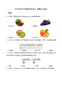 备战2022 2021 浙江中科科学 真题汇编 专题15 酸碱盐与金属1