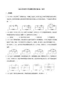 备战2022 2021 浙江中科科学 真题汇编 专题09 电学