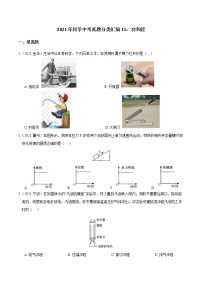 备战2022 2021 浙江中科科学 真题汇编 专题11 功和能