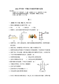 浙江省金华市南苑中学2021-2022学年八年级上学期期中独立作业科学【试卷+答案】