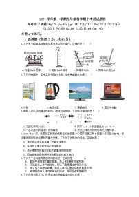 浙江省金华市南苑中学2021-2022学年九年级上学期期中独立作业科学【试卷+答案】