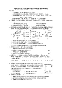 浙江省义乌市绣湖学校教育集团2021-2022学年九年级上学期期中教学调研考试科学【试卷+答案】