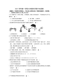 浙江省金华市南苑中学2021-2022学年七年级上学期期中独立作业科学【试卷+答案】