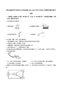 浙江省温州市平阳县水头学区两校2021--2022学年九年级上学期科学期中【试卷+答案】