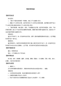 2021学年第1节 物质的构成教案