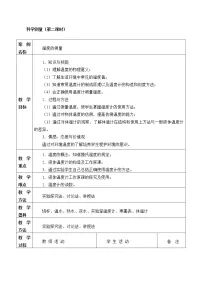 初中科学浙教版七年级上册第4节 科学测量教学设计