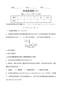 2022年浙教版科学+中考一轮复习+阶段检测卷(八)