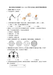 浙江省杭州市西湖区2021--2022学年七年级上册科学期末模拟卷   含答案