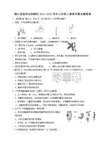 浙江省杭州市西湖区2021--2022学年七年级上册科学期末模拟卷二   含答案