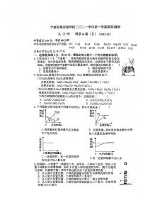 浙江省宁波市东海实验2021学年九年级科学（A卷）第一学期期终调研