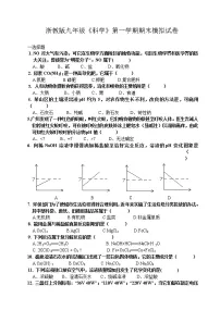浙教版科学九上 期末测试卷7(含答案)