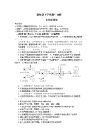 浙教版七年级下册科学期中试卷5