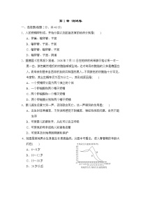 科学浙教版第1章 代代相传的生命综合与测试同步测试题