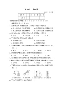 初中科学浙教版八年级下册第3章 空气与生命综合与测试复习练习题