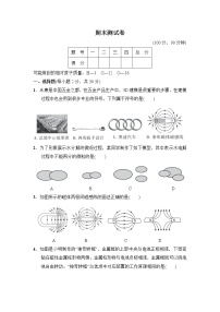 浙教版八年级下册科学 期末测试卷