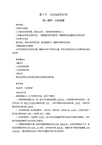 初中科学浙教版七年级下册第5节 光的反射和折射第1课时教学设计