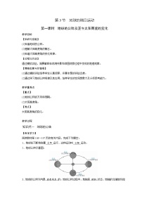 初中科学浙教版七年级下册第3节 地球的绕日运动第1课时教学设计及反思
