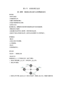初中科学浙教版七年级下册第3节 地球的绕日运动第1课时教学设计及反思