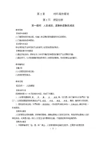 2021学年第1节 感觉世界第1课时教案设计