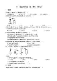 科学八年级下册第3章 空气与生命第4节 二氧化碳第2课时习题