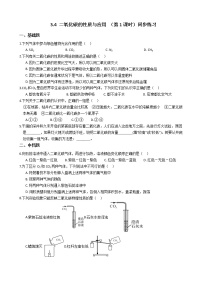 初中科学浙教版八年级下册第3章 空气与生命第4节 二氧化碳第1课时随堂练习题