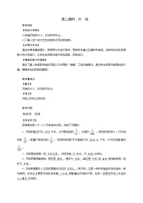 初中科学浙教版七年级下册第4章 地球和宇宙第1节 太阳和月球第2课时教案设计