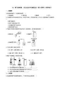 科学八年级下册第1节 空气与氧气第3课时同步训练题