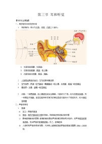 2021学年第2章 对环境的察觉第3节 耳和听觉当堂检测题