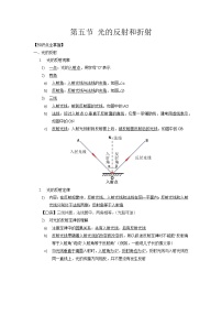 2020-2021学年第5节 光的反射和折射当堂检测题