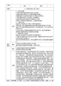 初中科学浙教版九年级上册第3章 能量的转化与守恒第5节 物体的内能第3课时教案设计