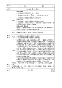 初中科学浙教版九年级上册第6节 电能教学设计