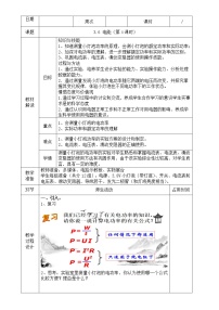 初中科学浙教版九年级上册第6节 电能第4课时教案