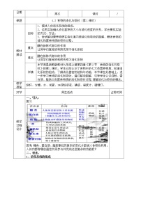 初中科学浙教版九年级上册第2节 食物的消化与吸收第1课时教案设计