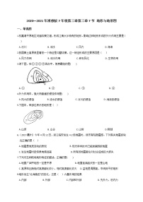 科学七年级上册第7节 地形和地形图练习题