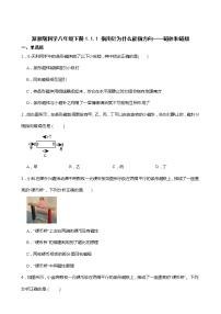 浙教版八年级下册第1章 电与磁第1节 指南针为什么能指方向练习