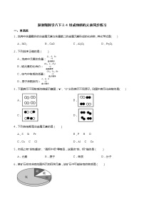 初中科学第4节 组成物质的元素课后复习题