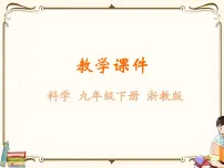 初中浙教版第 4 节 实现可持续发展教课课件ppt
