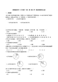 2020-2021学年第4节 组成物质的元素学案