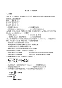 初中科学浙教版八年级下册第3节 化学方程式导学案