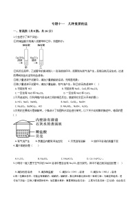 专题十一  几种重要的盐学案