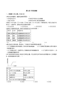 专题九 常见的碱学案