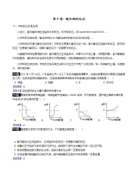 讲义第十讲：酸碱中和反应docx学案