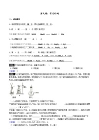 讲义第九讲：常见的碱docx学案