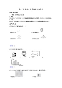 2020-2021学年第1节 模型、符号的建立与作用同步测试题