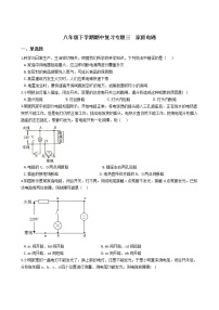 2021-2022学年八年级下学期期中复习专题三  家庭电路