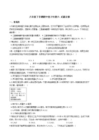 2021-2022学年八年级下学期期中复习专题六 式量计算